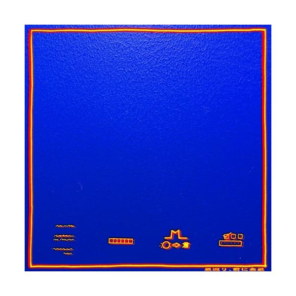 特典CL付】新品 星巡り、君に金星 (通常盤) / PEOPLE 1 ピープルワン