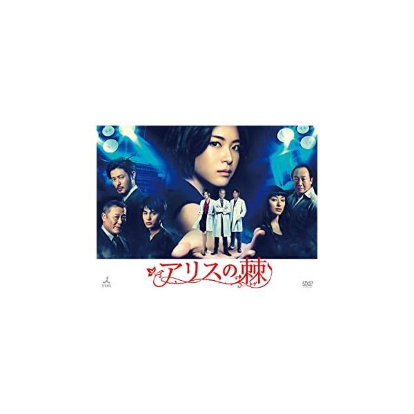 特典CL付】新品 アリスの棘 DVD−BOX / (6DVD) ASBP-5797-AZ