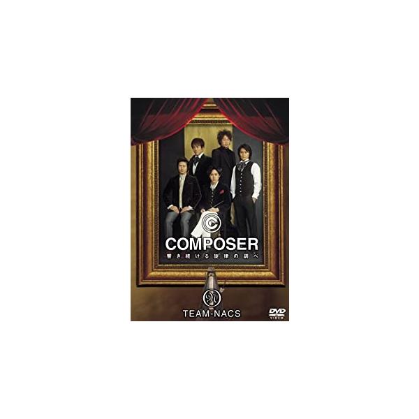 ★最安値に挑戦！迅速配送！★※商品により本社倉庫、第二倉庫、メーカー在庫に分かれます。納期遅れる場合もございます。大泉洋らが所属する、北海道が生んだ人気演劇ユニット・TEAM-NACSが初の全国ツアーを敢行した最新舞台の模様をDVD化。＜仕...