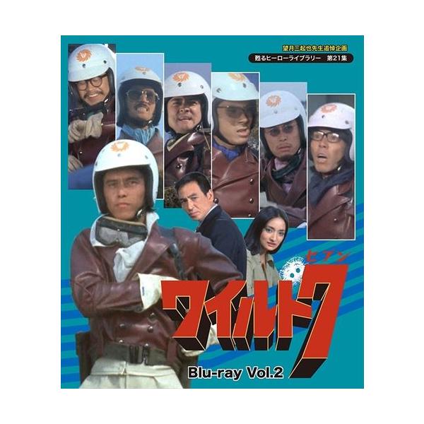 【特典CL付】新品 望月三起也先生追悼企画 甦るヒーローライブラリー 第21集 ワイルド7 Vol.2 / (2枚組Blu-ray) BFTD-00184-TC