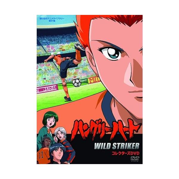 想い出のアニメライブラリー 第97集 ハングリーハート～WILD STRIKE… Amazon.co.jp: ハングリーハート ~WILD STRIKER~ コレクターズ