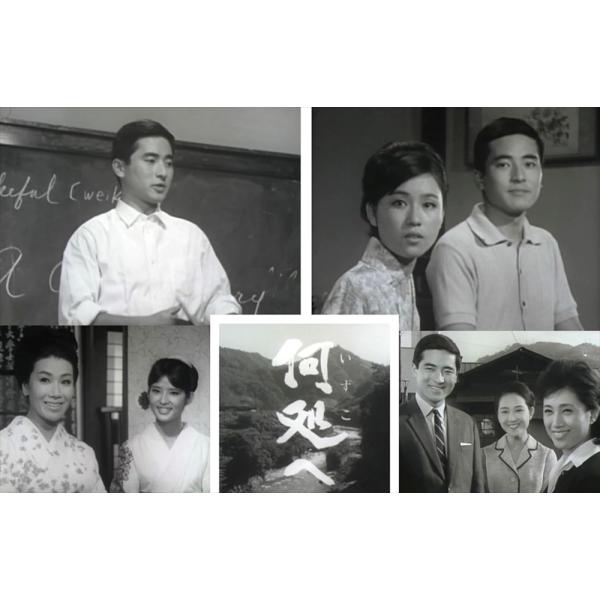 特典CL付】新品 何処へ コレクターズDVD【昭和の名作ライブラリー 第