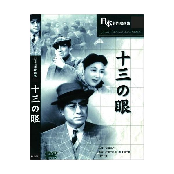 【特典CL付】新品 十三の眼 / (DVD) BUK-023-ARC