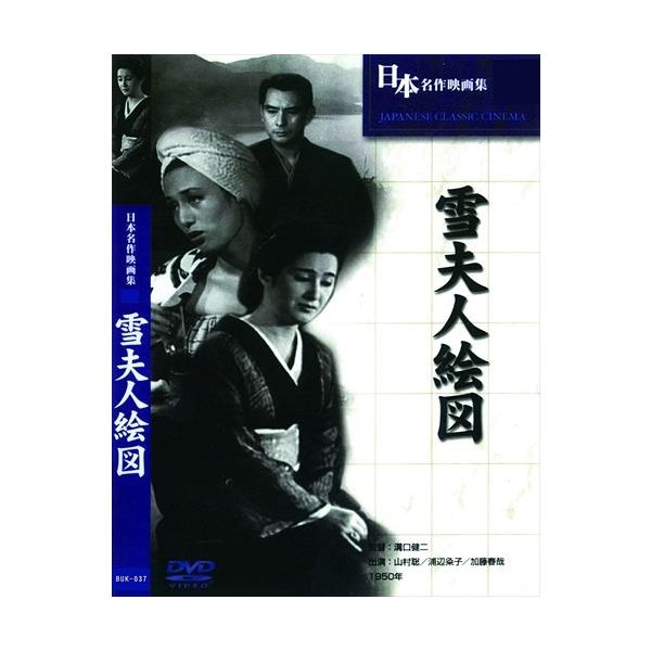 【特典CL付】新品 雪夫人絵図 / (DVD) BUK-037-ARC