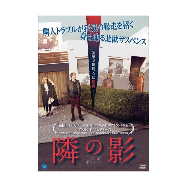 【特典CL付】新品 隣の影 (DVD) BWD3191-BWD