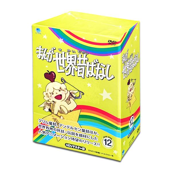 特典DVD付】新品 まんが世界昔ばなし DVD-BOX12 / (5枚組DVD) BWDM