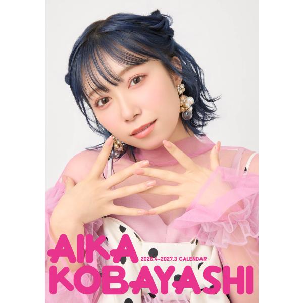 小林愛香　ウォールデコ My Girl vol.40｜小林愛香 ⏩️ @mygirl__official #小林愛香