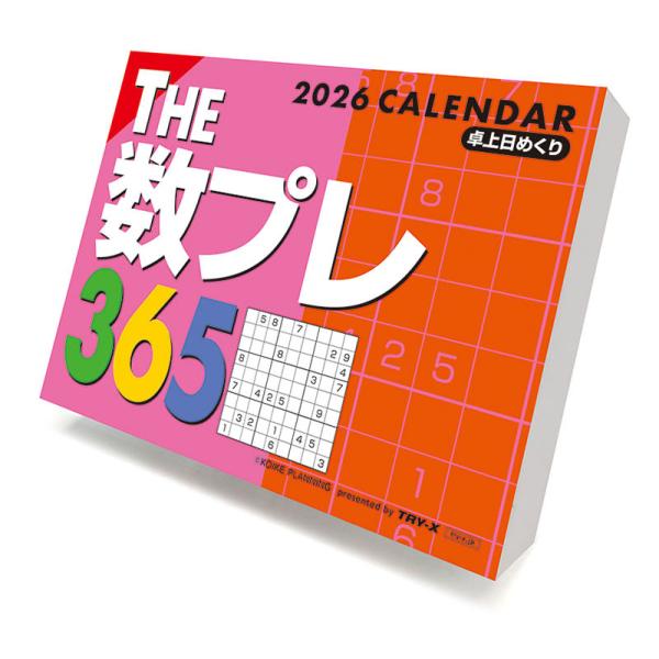残りわずか】THE数プレ365 2026年 カレンダー CL-612 CL26-612