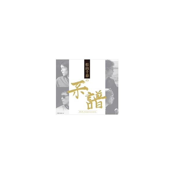 日本コロムビア 【特典CL付】新品 松山千春の系譜 (通常盤) / 松山千春