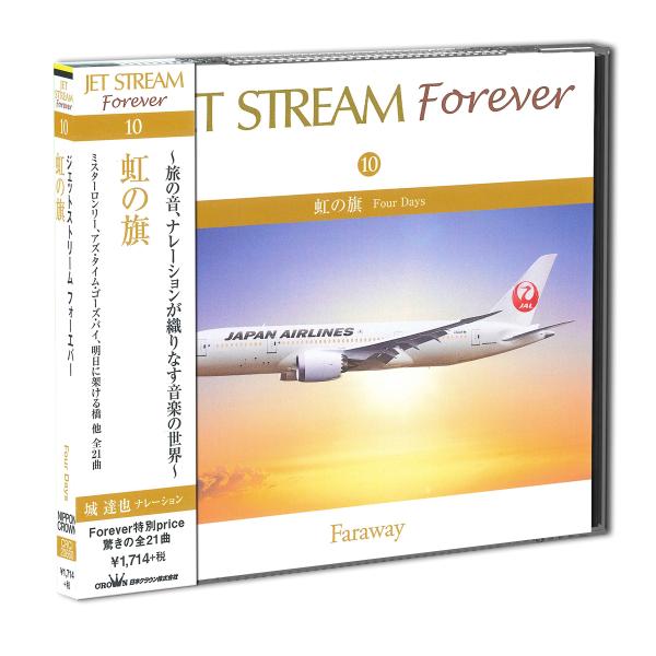 【特典CL付】新品 JET STREAM FOREVER(10)「虹の旗」 Four Days ／ジェットストリーム （CD） CRCI-20660