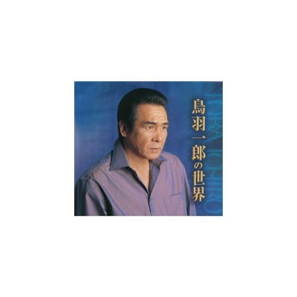 日本クラウン 【特典CL付】新品 鳥羽一郎の世界 / 6枚組 （CD