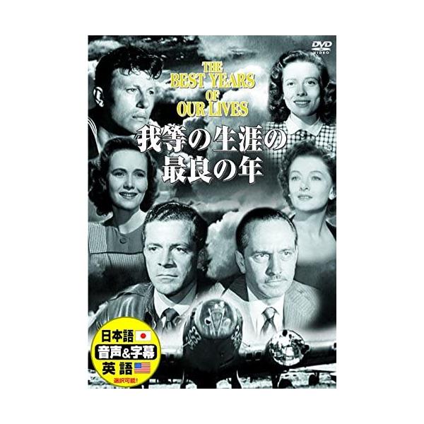 【特典CL付】新品 我等の生涯の最良の年 / マーナ・ロイ (DVD) DDC-040-ARC