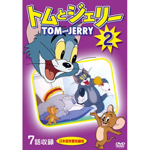特典DVD付】新品 トムとジェリー 2 / (1DVD) DKLA-1110-KEI : ピジョン