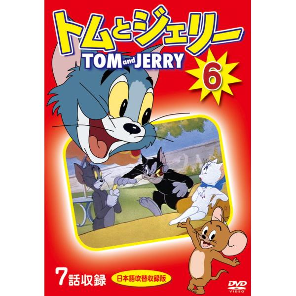 特典DVD付】新品 トムとジェリー 6 / (1DVD) DKLA-1114-KEI : ピジョン