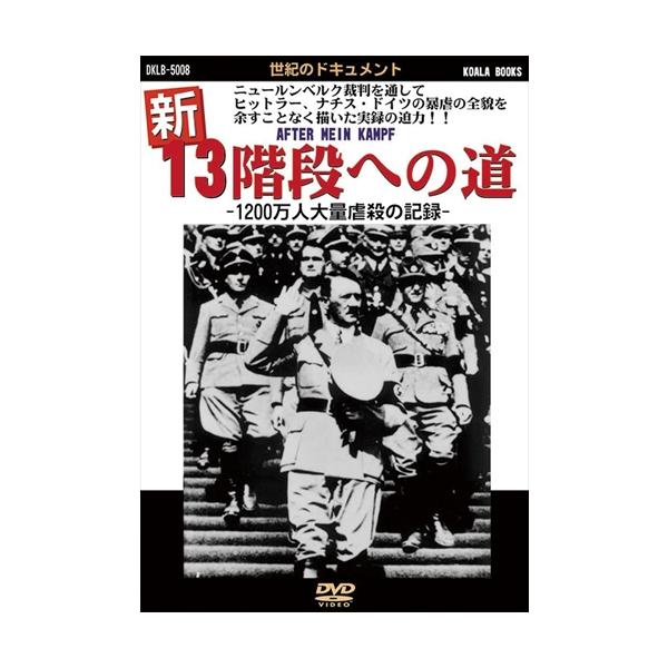 【特典CL付】新品 新13階段への道 / (DVD) DKLB-5008-KEI