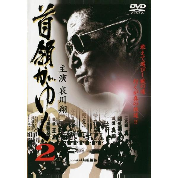 熱き男の物語を描いた任侠ドラマシリーズ第2弾！