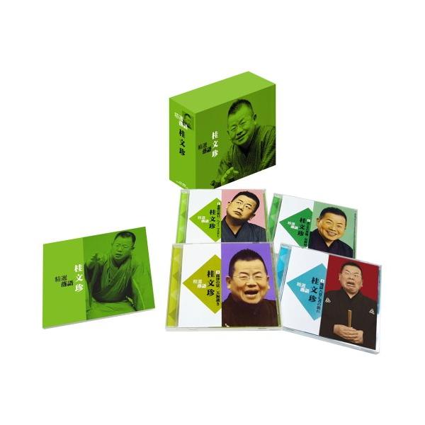 【特典CL付】新品 精選落語 桂文珍 （CD） DYCW-1259