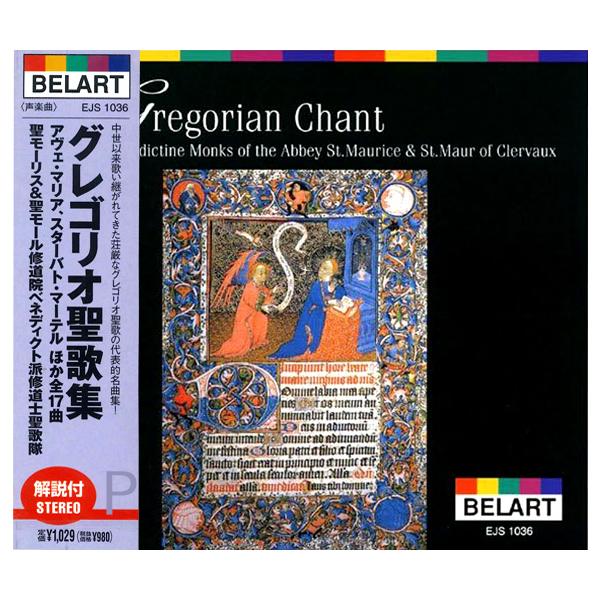 ユニバーサルミュージック 【特典CL付】新品 グレゴリオ聖歌集 (CD