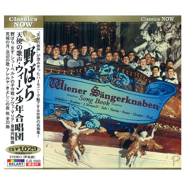 ユニバーサルミュージック 【特典CL付】新品 野ばら/天使の歌声