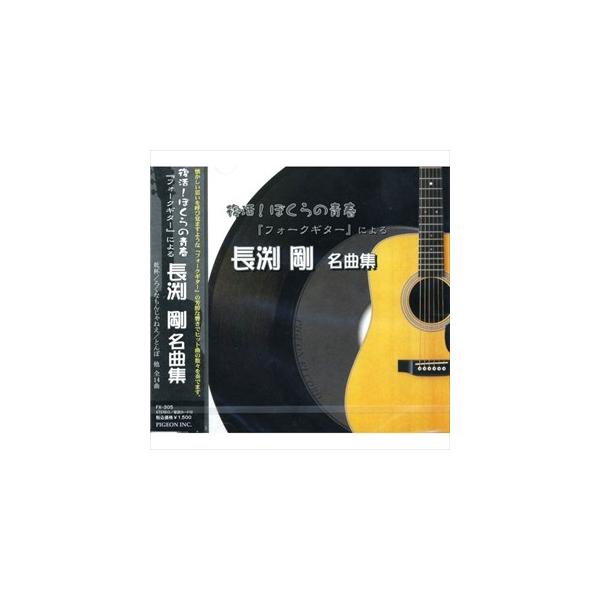 復活 ぼくらの青春 フォークギターによる 長渕剛 名曲集 乾杯 とんぼ Fx 305 Buyee Buyee Japanese Proxy Service Buy From Japan Bot Online