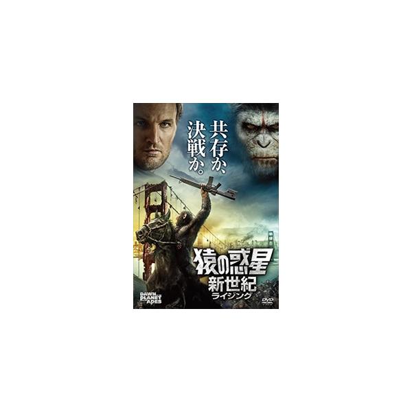 新品 猿の惑星：新世紀（ライジング） / (DVD) FXBNG57384-HPM