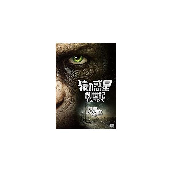 【おまけCL付】新品 猿の惑星：創世記（ジェネシス） / (DVD) FXBNGA50196-HPM