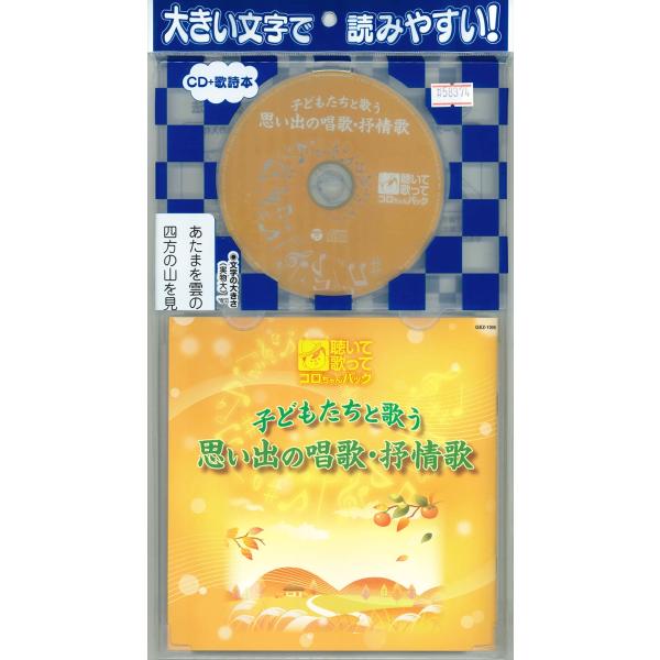 ★最安値に挑戦中！迅速配送！★＜仕様＞CD＜収録予定曲＞1.富士山／NHK東京児童合唱団2.春の小川／NHK東京児童合唱団3.故郷／NHK東京児童合唱団4.たなばたさま／益田 恵/コロムビアゆりかご会5.靴が鳴る／森の木児童合唱団6.雨／益...