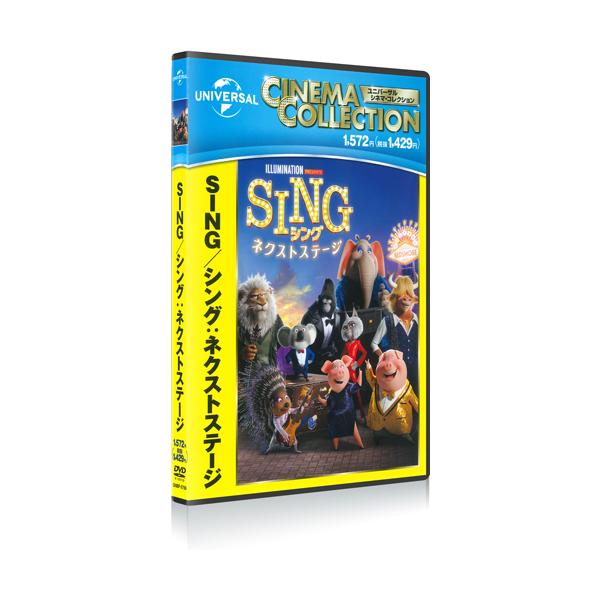 【おまけCL付】新品 SING/シング:ネクストステージ / マシュー・マコノヒー, トリー・ケリー (DVD) GNBF5759-HPM