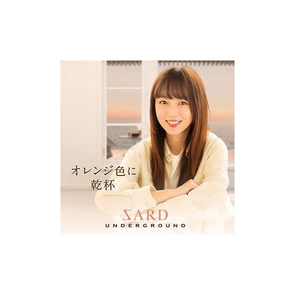 特典CL付】新品 オレンジ色に乾杯(通常盤) / SARD UNDERGROUND 特典CL付】新品 オレンジ色に乾杯(通常盤) / SARD UNDERGROUND