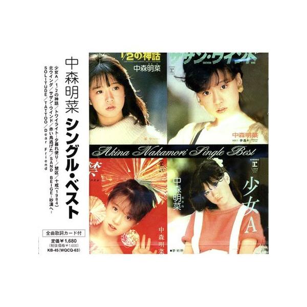 中森明菜　当選品　I ho pe so 非売品 I hope so[CD] - 中森明菜 - UNIVERSAL MUSIC JAPAN