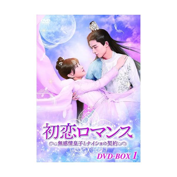 DVD)初恋ロマンス〜無感情皇子とナイショの契約〜 DVD-BOX1〈6枚組〉 (KEDV-822)