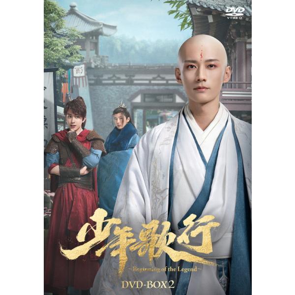 特典CL付】新品 少年歌行〜Beginning of the Legend〜 DVD-BOX2