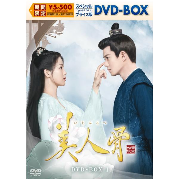 【特典CL付】新品 美人骨 スペシャルプライス版DVD-BOX1 / (6DVD) KEDV987