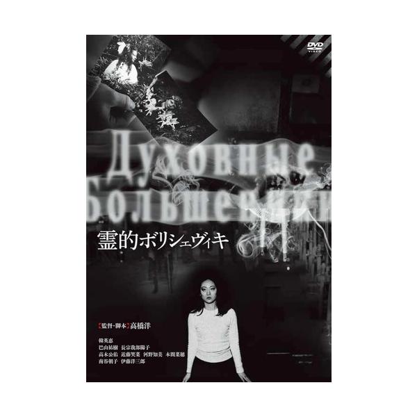 ★最安値に挑戦！迅速配送！★※商品により本社倉庫、第二倉庫、メーカー在庫に分かれます。納期遅れる場合もございます。※発売日後のお届けとなる場合もございます。＜仕様＞DVD＜収録内容＞メディア形式:DVD-Video時間:72 分発売日:20...