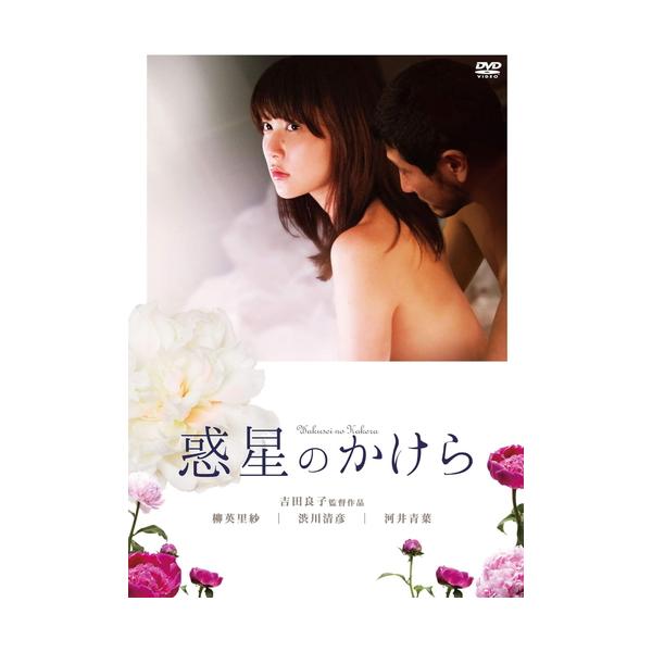 ★最安値に挑戦！迅速配送！★※商品により本社倉庫、第二倉庫、メーカー在庫に分かれます。納期遅れる場合もございます。※発売日後のお届けとなる場合もございます。[解説]女優×女性監督が女性ならではの視線で描く“彼女たちの恋とセックス”/新レーベ...