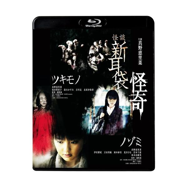 特典CL付】新品 怪談新耳袋 怪奇 / (Blu-ray) KIXF1646-KING