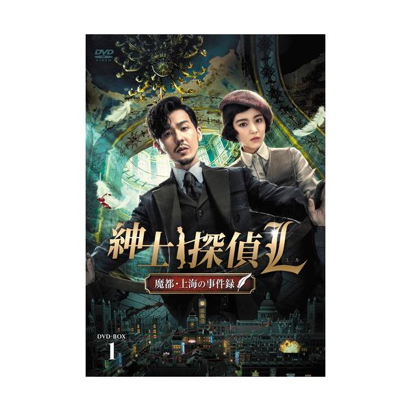 新品 紳士探偵L 魔都・上海の事件録 DVD-BOX1 / (6枚組DVD-R) MX-041SD-DOD