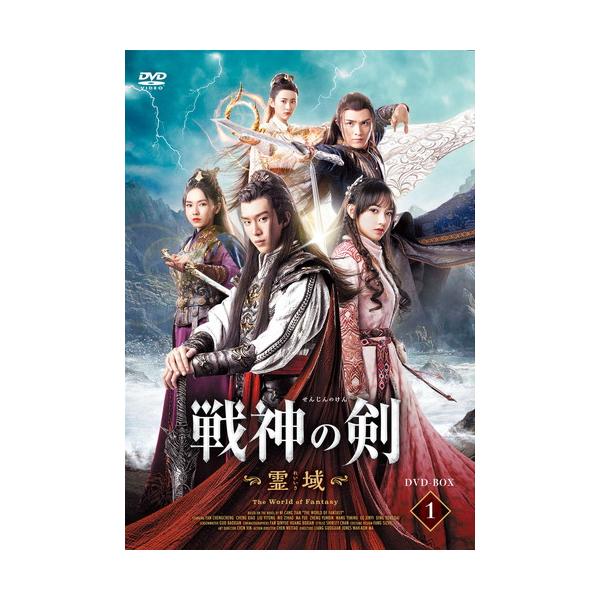 新品 戦神の剣〜霊域〜 DVD-BOX1 / (5枚組DVD-R) MX-066SD-DOD