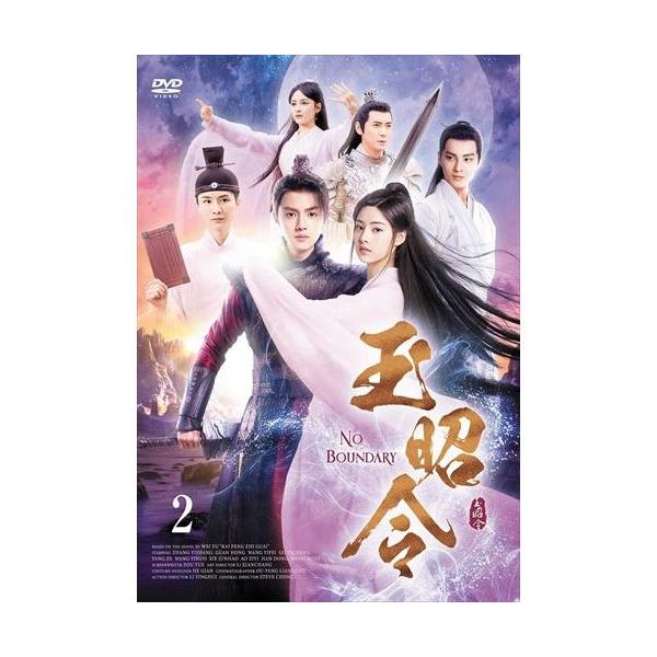 玉昭令 DVD-BOX2 / (5枚組DVD-R) MX-081SD-DOD