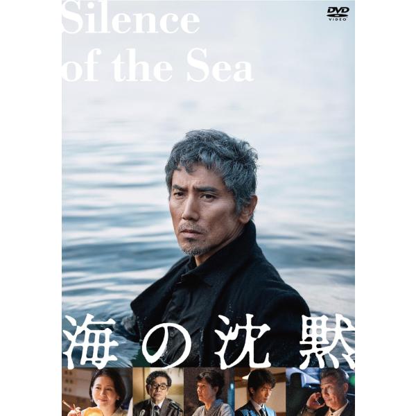 【特典CL付】海の沈黙 / (DVD) MX-738S
