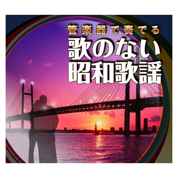 特典CL付】新品 管楽器で奏でる歌のない昭和歌謡 / (6CD) NKCD7802-07 