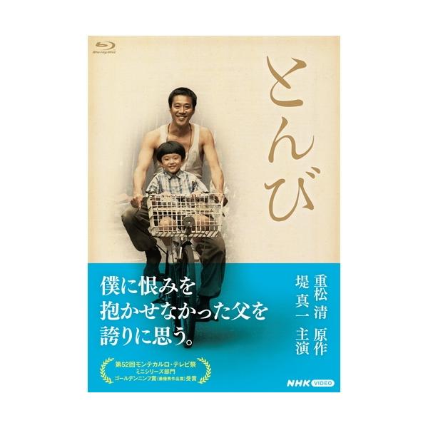 新品 とんび Blu-ray / (2Blu-ray) NSBS-17388-NHK : ピジョン - 通販