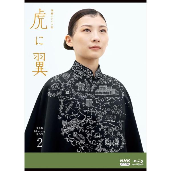 新品 連続テレビ小説 虎に翼 完全版 ブルーレイ BOX2 / 伊藤沙莉 (4枚組Blu-ray) NSBX-54251-NHK