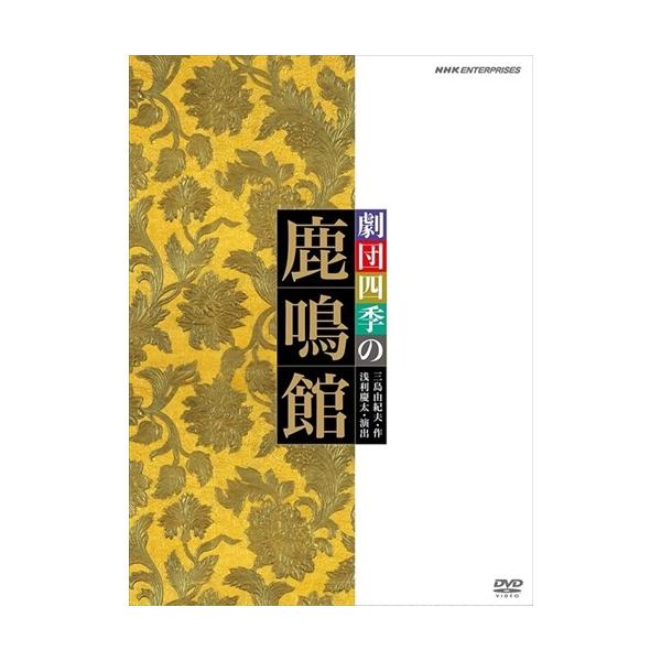 ★最安値に挑戦！迅速配送！★※商品により本社倉庫、第二倉庫、メーカー在庫に分かれます。納期遅れる場合もございます。※発売日後のお届けとなる場合もございます。＜仕様＞DVD＜収録内容＞収録時間:162分組枚数:1枚組制作年:2009制作国:日...