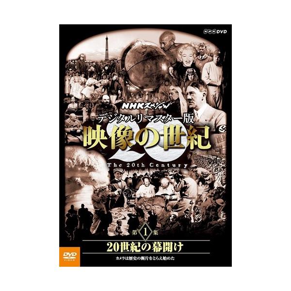 NHKエンタープライズ 新品 NHKスペシャル デジタルリマスター版 映像の