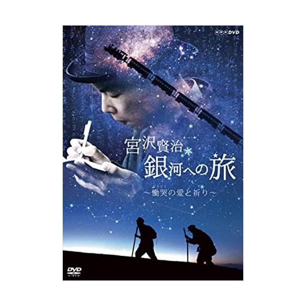 宮沢賢治の教え子たち DVD 全11巻 宮沢賢治の教え子たち DVD 全
