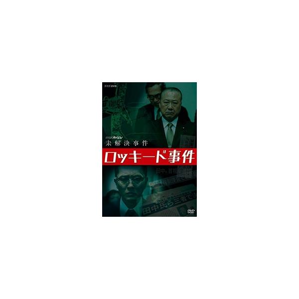 新品 NHKスペシャル 未解決事件 ロッキード事件 / (3DVD) NSDX-22290-NHK