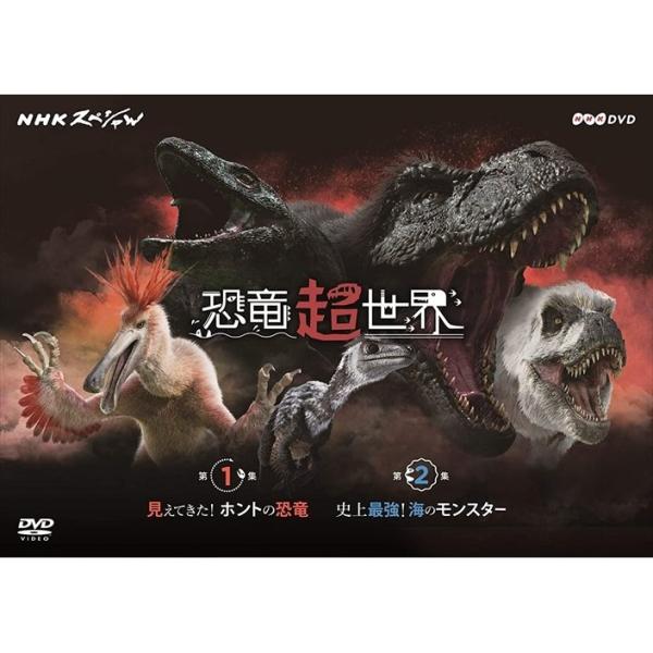 NHKエンタープライズ 新品 NHKスペシャル 恐竜超世界 BOX / (2DVD