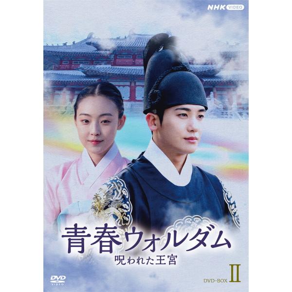 新品 青春ウォルダム 呪われた王宮 BOX2 / (6DVD) NSDX-54134-NHK