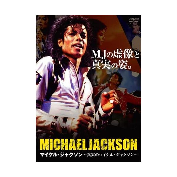 【おまけCL付】新品 マイケル・ジャクソン〜真実のマイケル・ジャクソン (セル用) /  (DVD) OPMMS-0001-PAG